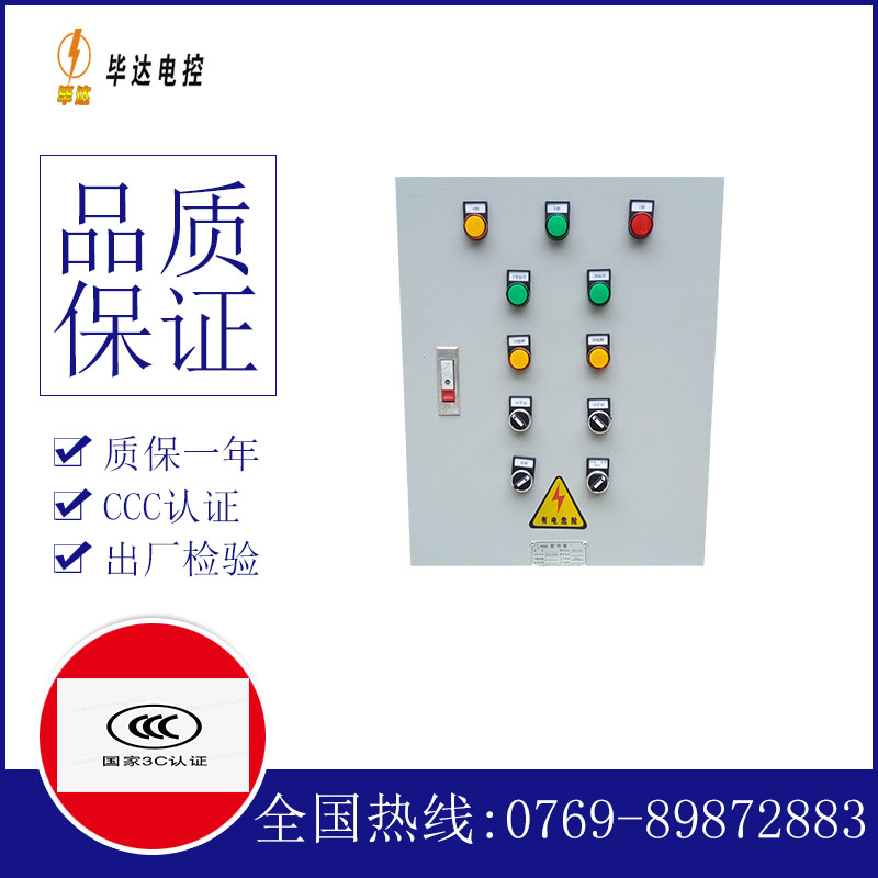 北安水泵控制箱